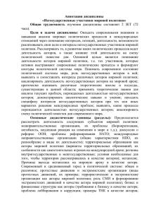 Негосударственные участники мировой политики