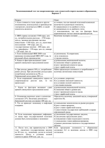 Экзаменационный тест по макроэкономике для слушателей второго высшего образования, Вариант 5  Вопрос