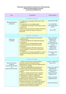 1. Организационное заседание