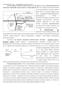 Взгляды Фрейда (1856-1939) можно разделить на три области