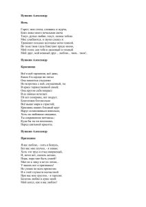 Пушкин Александр Ночь Горит; мои стихи, сливаясь и журча,