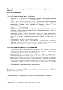 Употребление причастных оборотов