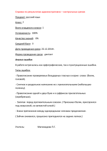 Справка по результатам административно – контрольных срезов