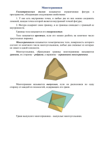 Многогранники - Математика на 10