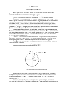 Загадка формулы Эйлера