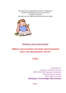 Конспект урока математики по теме