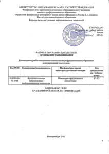 010300.62-01 Основы программирования