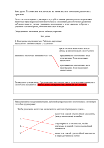 Разложение многочлена на множители с помощью различных