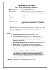 Технологическая карта урока - Образование Костромской области