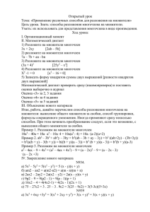 Применение различных способов для разложения на множители