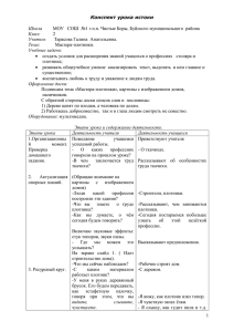 Конспект урока истоки