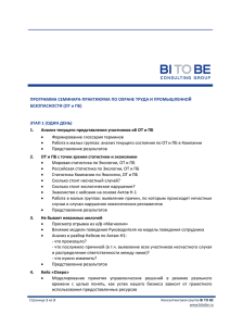 Программа семинара-практикума