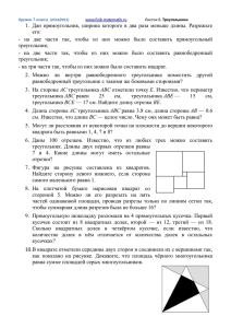 1.  Дан  прямоугольник,  ширина  которого ... его: -  на  две  части  так, ...