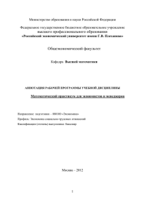 Математический практикум для экономистов и менеджеров