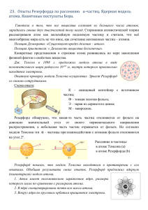 Позиция Демокрита: «Существует предел деления – атом».