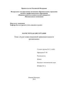 Текст работы - НИУ ВШЭ в Нижнем Новгороде