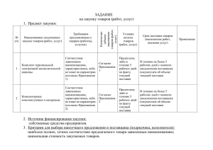 Комплект ПЭВМ, компьютерные комплектующие и материалы.