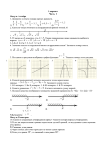 3 вариант Часть  1 Модуль Алгебра