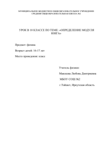 УРОК В 10 КЛАССЕ ПО ТЕМЕ: «ОПРЕДЕЛЕНИЕ МОДУЛЯ ЮНГА» Предмет: физика