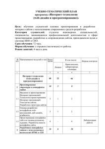 Интернет-технологии (Web-дизайн и программирование)