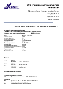 спецификацию на самосвал Actros 3336 K