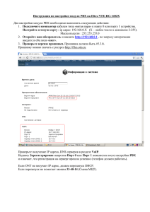 Инструкция по настройке модуля PBX на Eltex