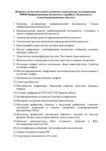 Вопросы для вступительного экзамена в магистратуру на направление