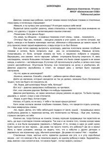 3 место - Доровина Анастасия,МАОУ «Байкаловская СОШ