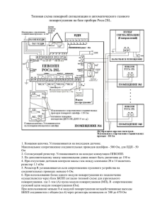 Типовая схема пожарной сигнализации и