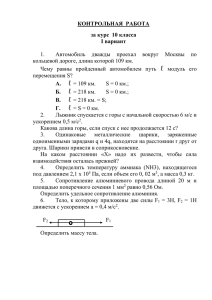 Контрольная работа по физике для 10 класса