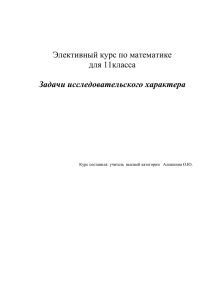 Задачи исследовательского характера