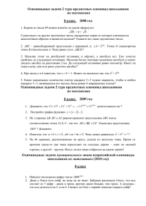 Олимпиадные задачи 2 тура предметных олимпиад школьников по математике