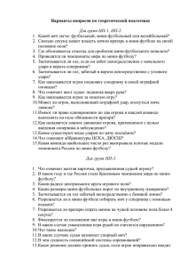 Варианты вопросов по теоретической подготовке  Для групп НП-1, НП-2.