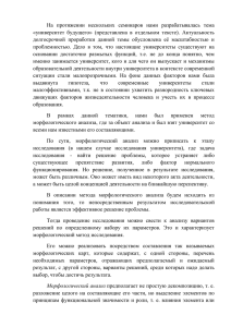 Морфологический анализ (DOCX, 19 Kb)