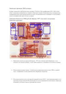 Денежная банкнота в 5000 рублей образца 1997 года