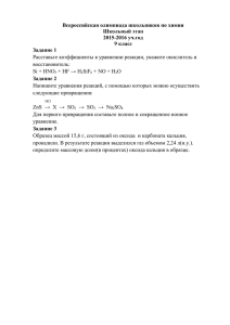 Всероссийская олимпиада школьников по химии Школьный этап 2015-2016 уч.год 9 класс