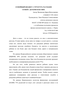 Семейные расходы можно разделить на 4 группы [2,с