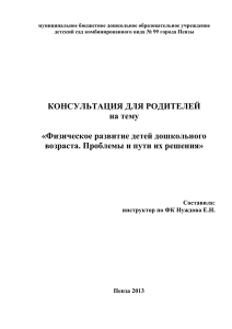 Физическое развитие детей дошкольного возраста. Проблемы и