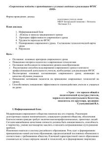 Доклад на тему:«Современные подходы к преподаванию в