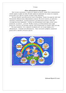 Как соблюдаются мои права