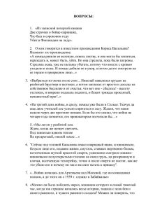 ВОПРОСЫ:  1.  «Из записной потертой книжки Две строчки о бойце-парнишке,