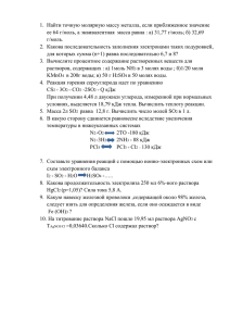 Найти точную молярную массу металла, если приближенное