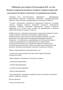 Развитие творческой активности учащихся в процессе