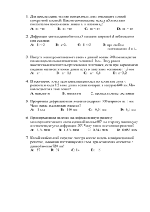 Волновая оптика 1