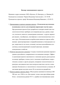 Название и адрес компании: ООО «Нуклид», Н. Новгород, ул. Минина,24.