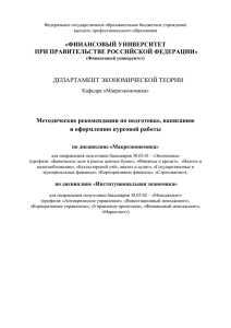 Методические рекомендации по подготовке, написанию