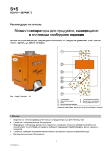 Металические сепараторы