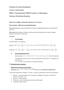 Спицына Татьяна Дмитриевна Учитель математики МБОУ «Таксимовская СОШ №1 имени А.А.Мезенцева»