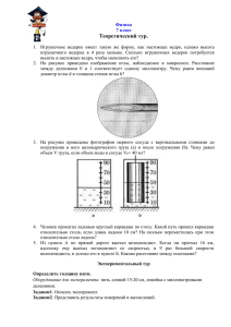 Теоретический тур.