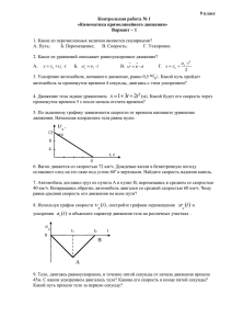 Кинематика прямолинейного движения